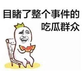 吃瓜娱乐文案短句霸气,霸气短句演绎吃瓜娱乐新风尚